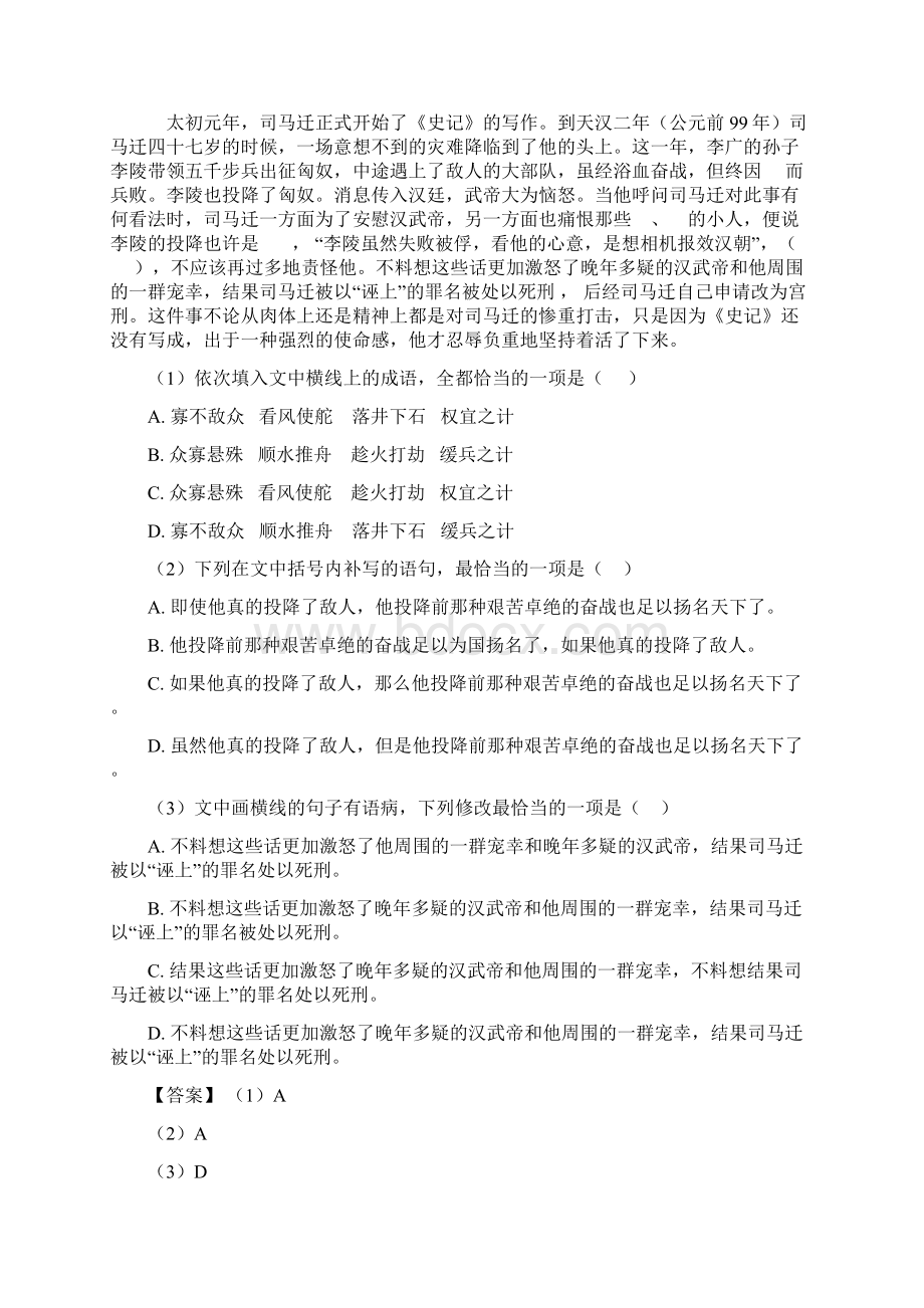 最新部编版八年级语文专题复习 语言运用含答案.docx_第3页