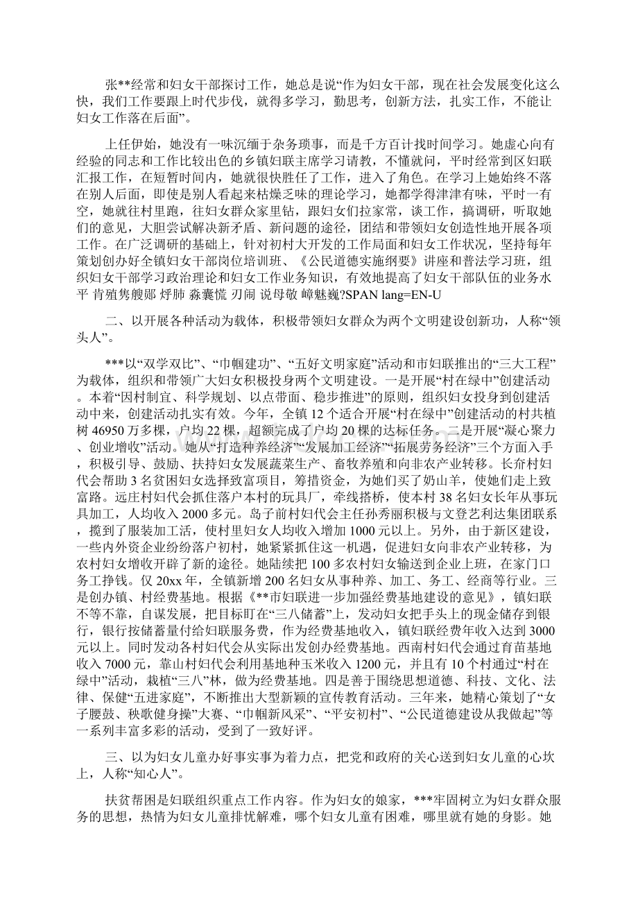 妇联主席先进事迹文档2篇.docx_第2页