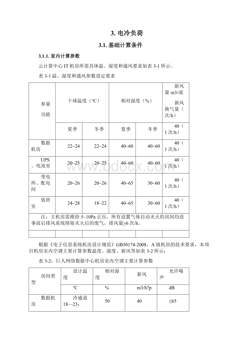 大通燃气三联供方案文档格式.docx_第2页