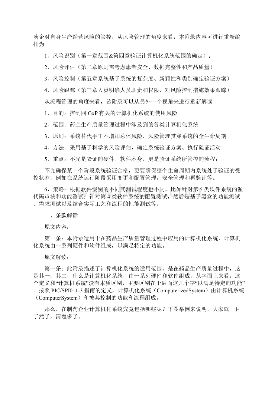 版GMP附录计算机化系统整体及条款解读完整精华版.docx_第2页