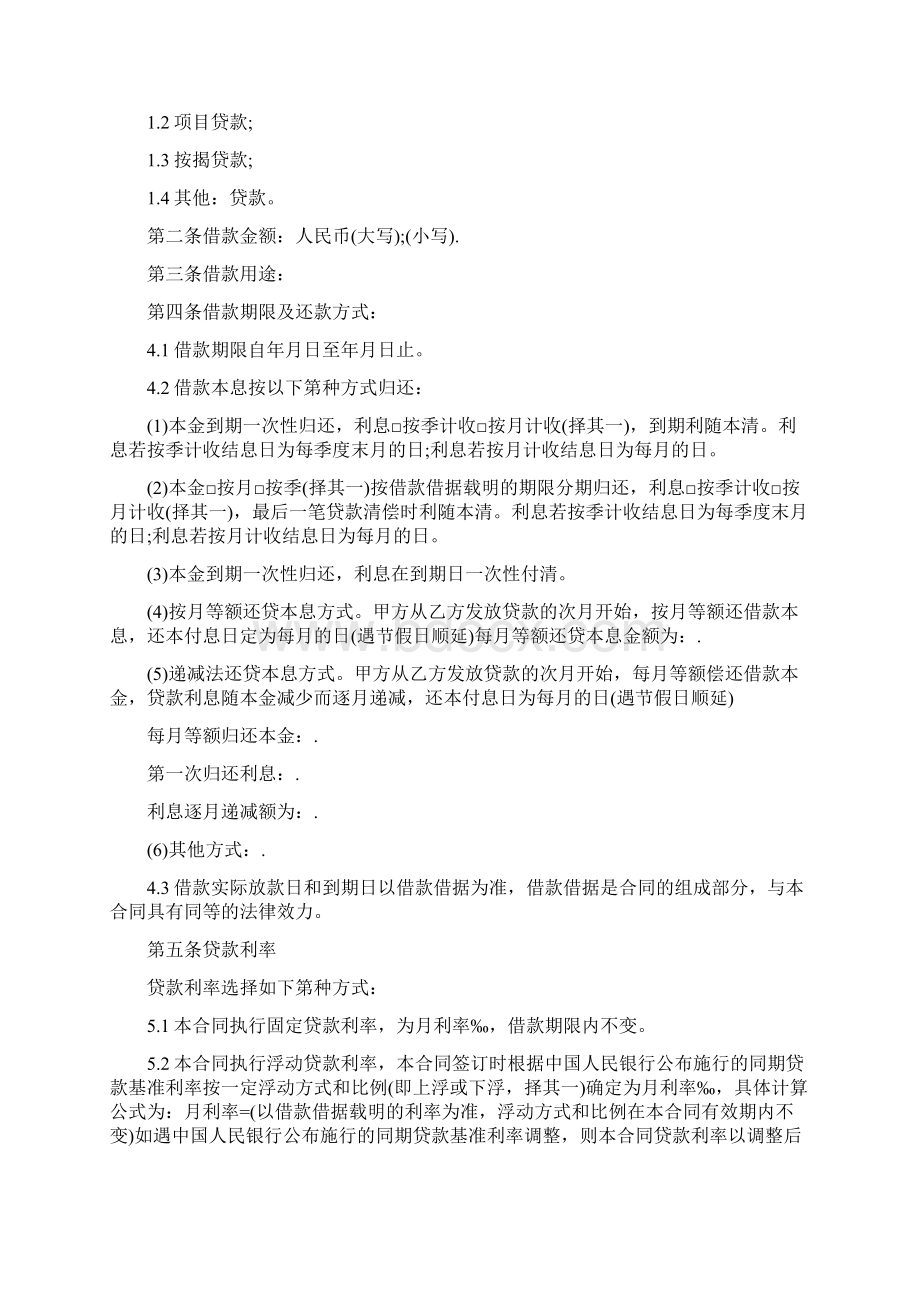 小额贷款合同示范文本.docx_第2页