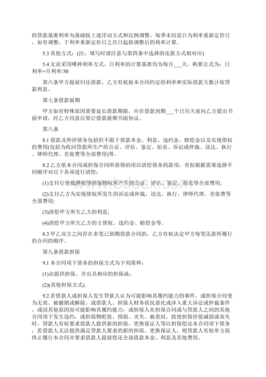 小额贷款合同示范文本Word格式.docx_第3页