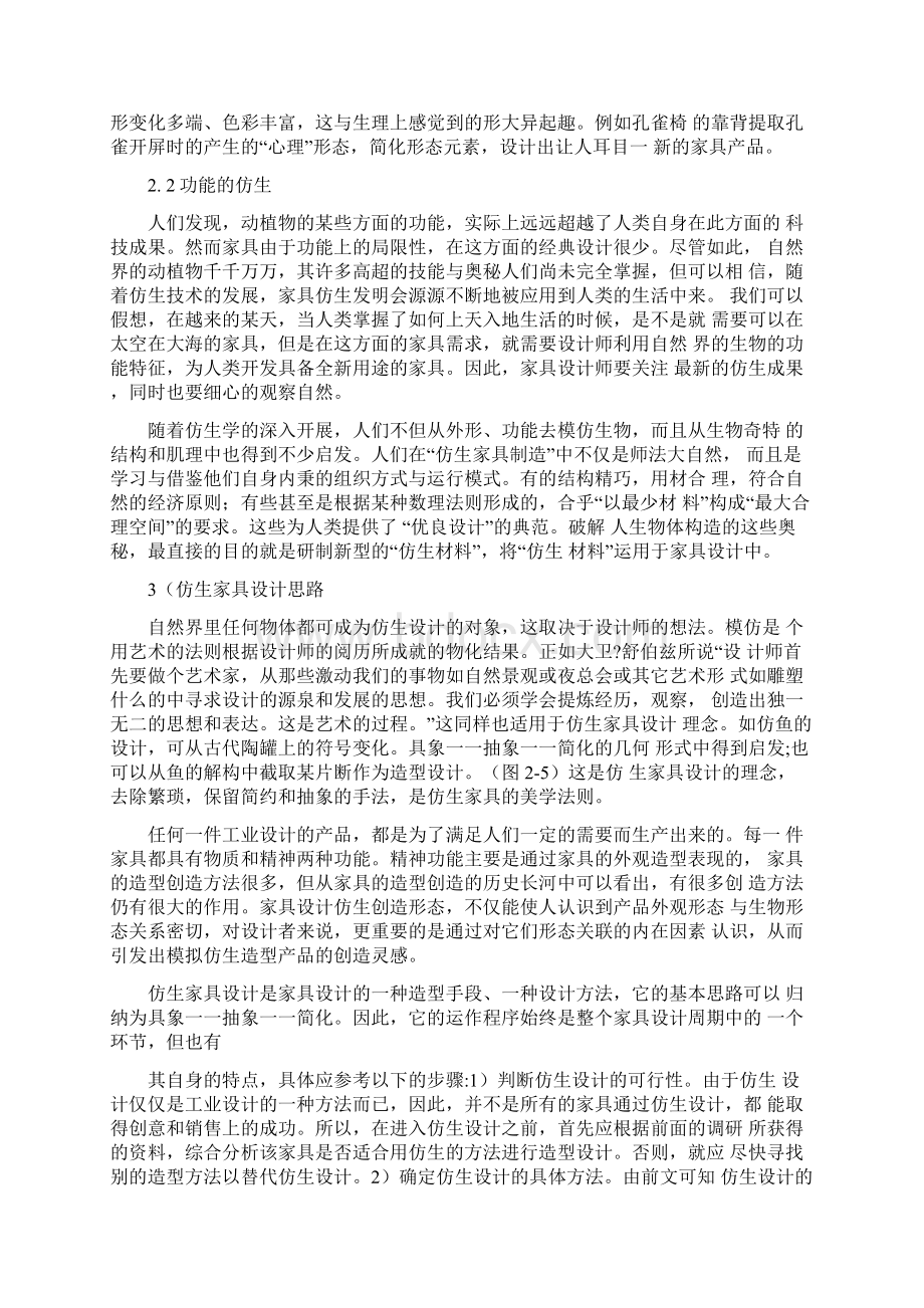 汇总家具设计中的仿生设计.docx_第2页