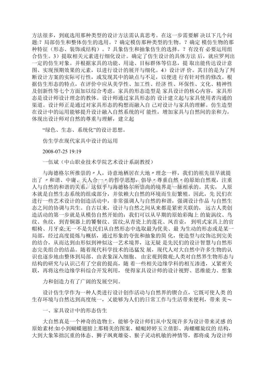 汇总家具设计中的仿生设计.docx_第3页