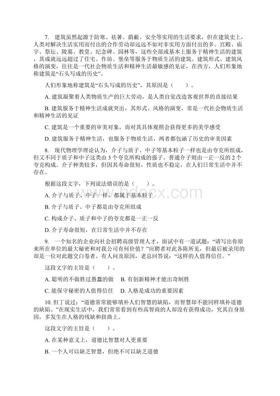 银行招聘考试行测专项练习一.docx_第3页