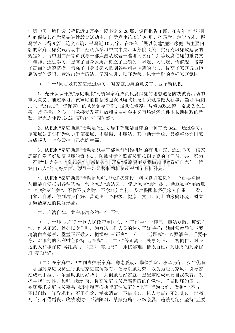 先进家庭事迹材料多篇范文文档格式.docx_第3页