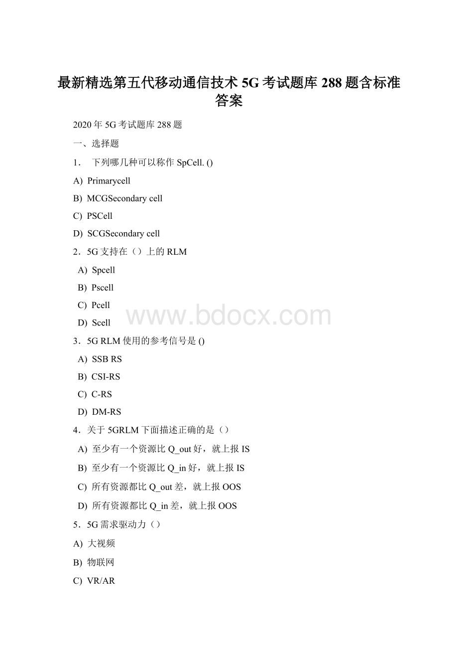 最新精选第五代移动通信技术5G考试题库288题含标准答案Word下载.docx_第1页