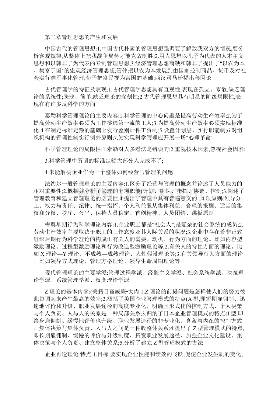 现代管理学重点总结精Word格式文档下载.docx_第2页