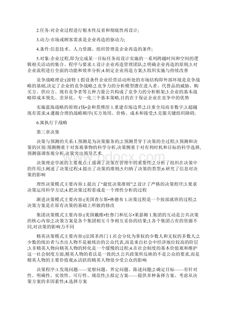 现代管理学重点总结精Word格式文档下载.docx_第3页