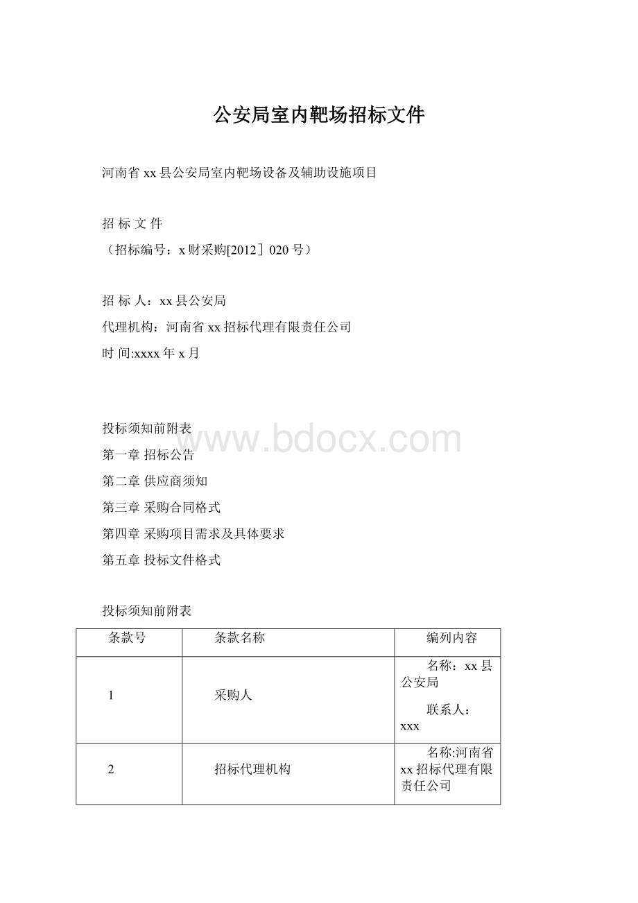 公安局室内靶场招标文件.docx