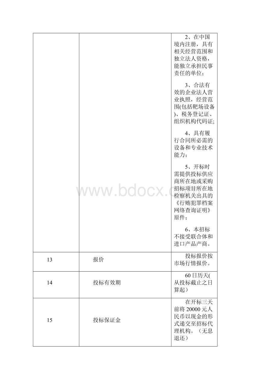 公安局室内靶场招标文件.docx_第3页