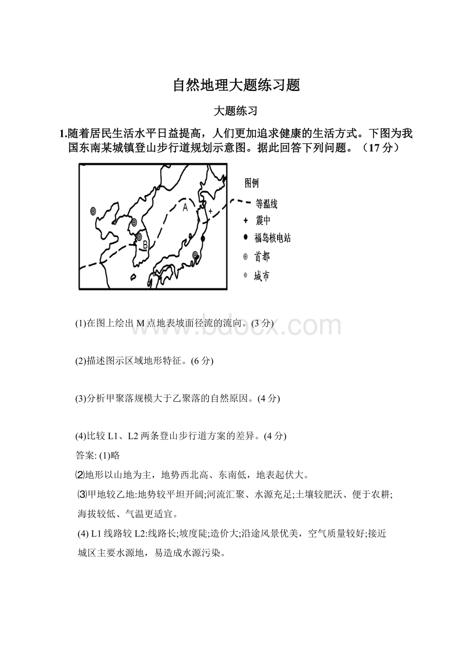 自然地理大题练习题文档格式.docx