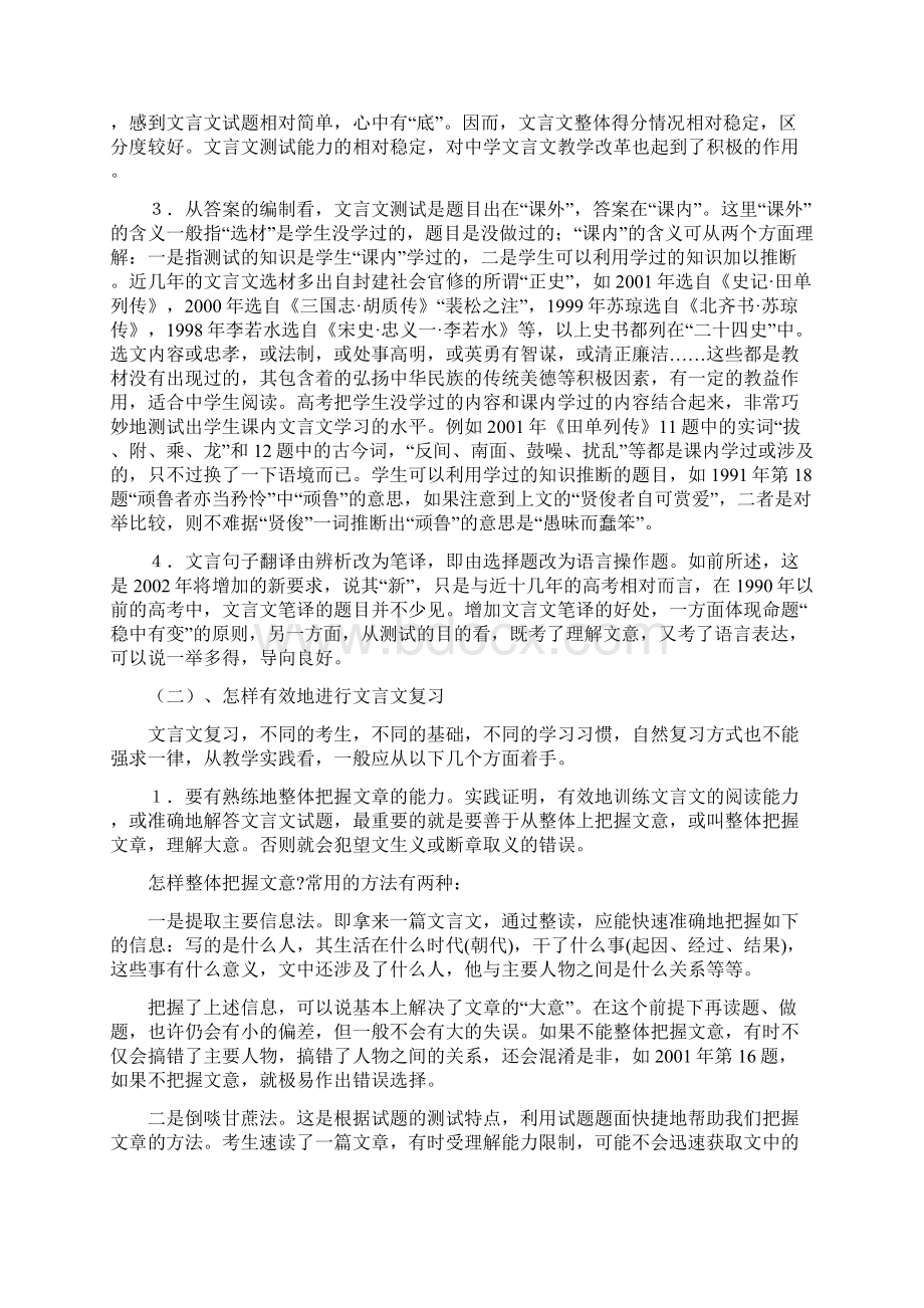 试论高考文言文教案如何复习.docx_第2页