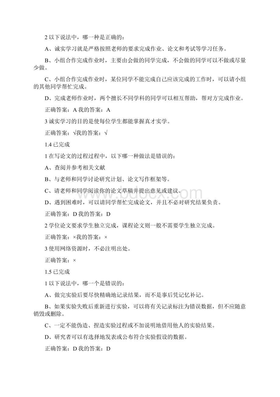 科研诚信答案Word文档格式.docx_第2页