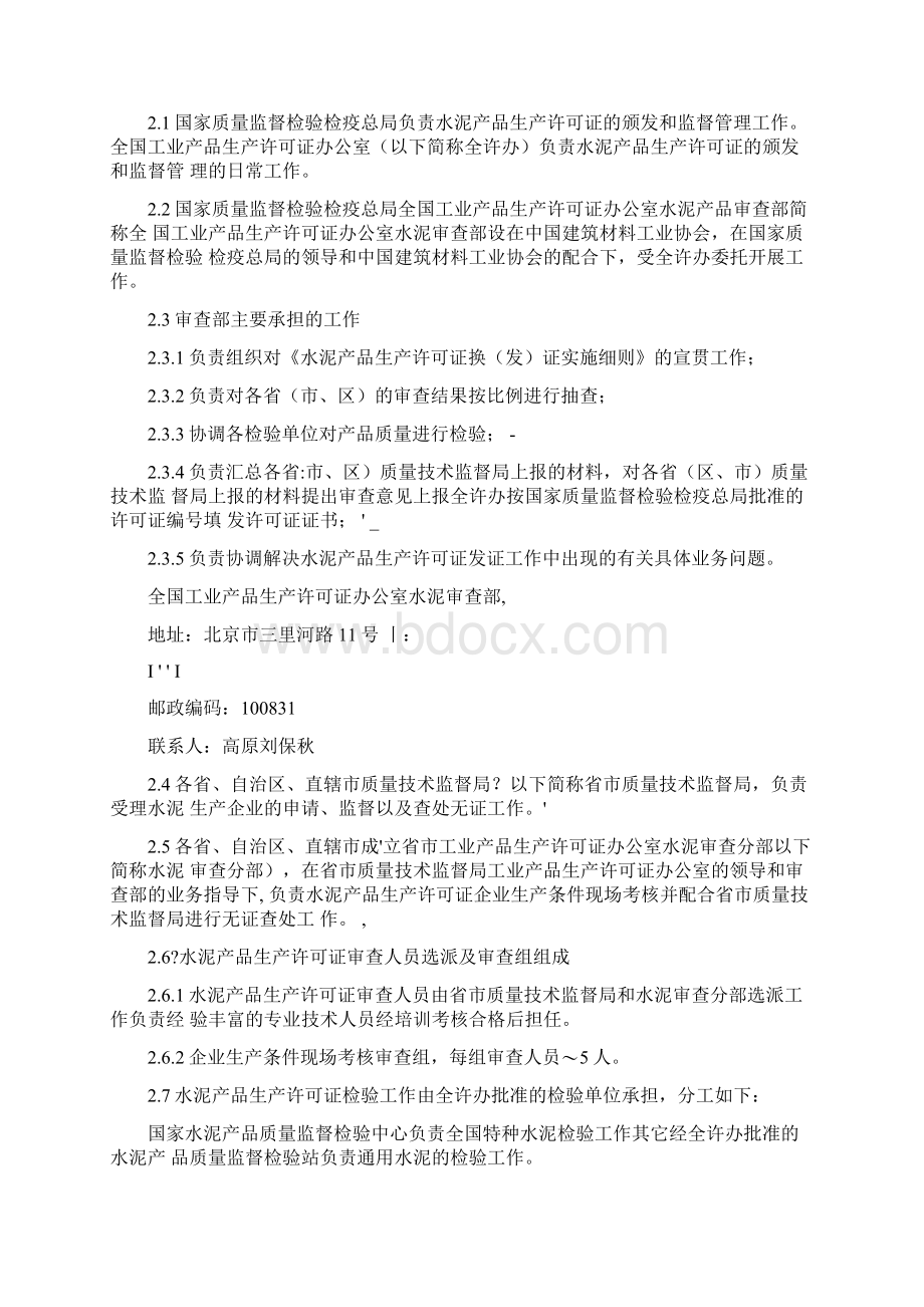 水泥生产许可证换发证实施细则.docx_第2页