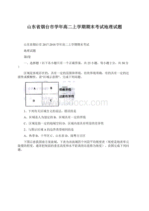 山东省烟台市学年高二上学期期末考试地理试题Word格式文档下载.docx