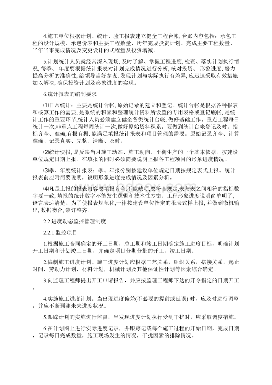 监理进度计划管理体系.docx_第3页