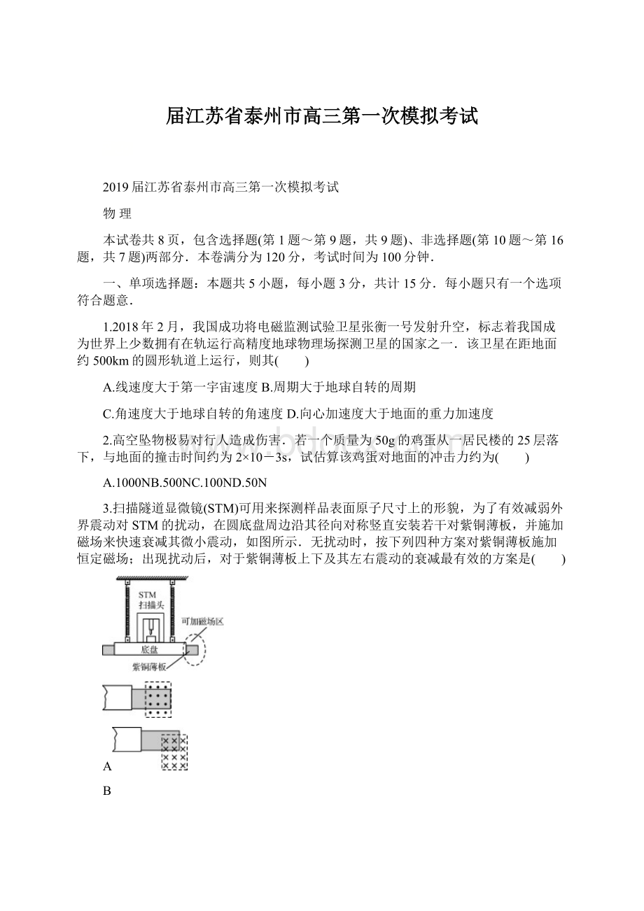 届江苏省泰州市高三第一次模拟考试.docx