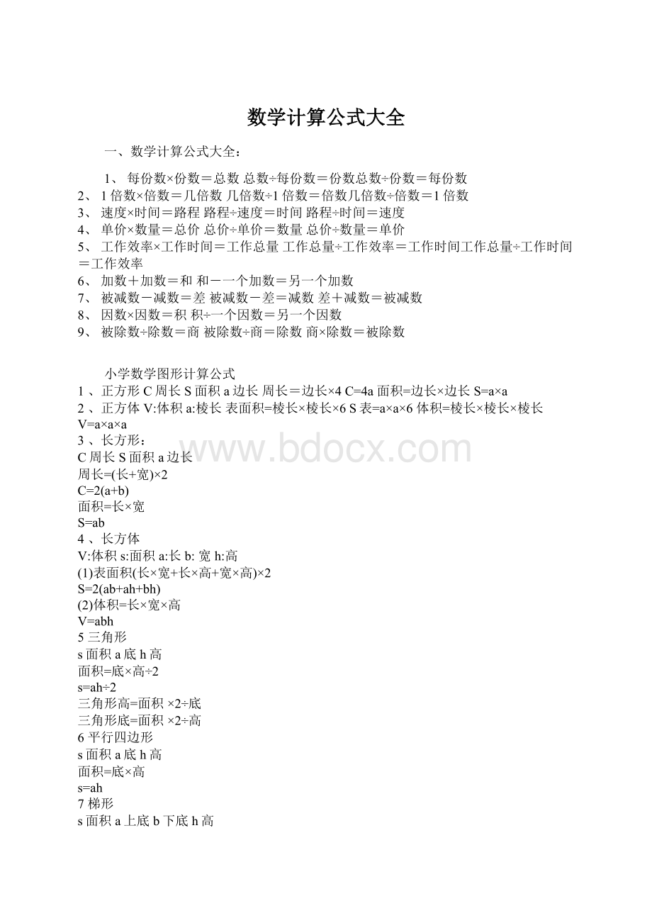 数学计算公式大全.docx_第1页