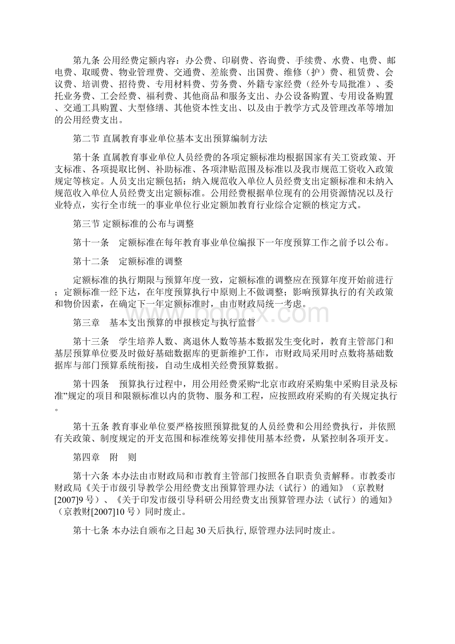 北京市市级教育经费基本支出预算管理办法讨论稿.docx_第2页