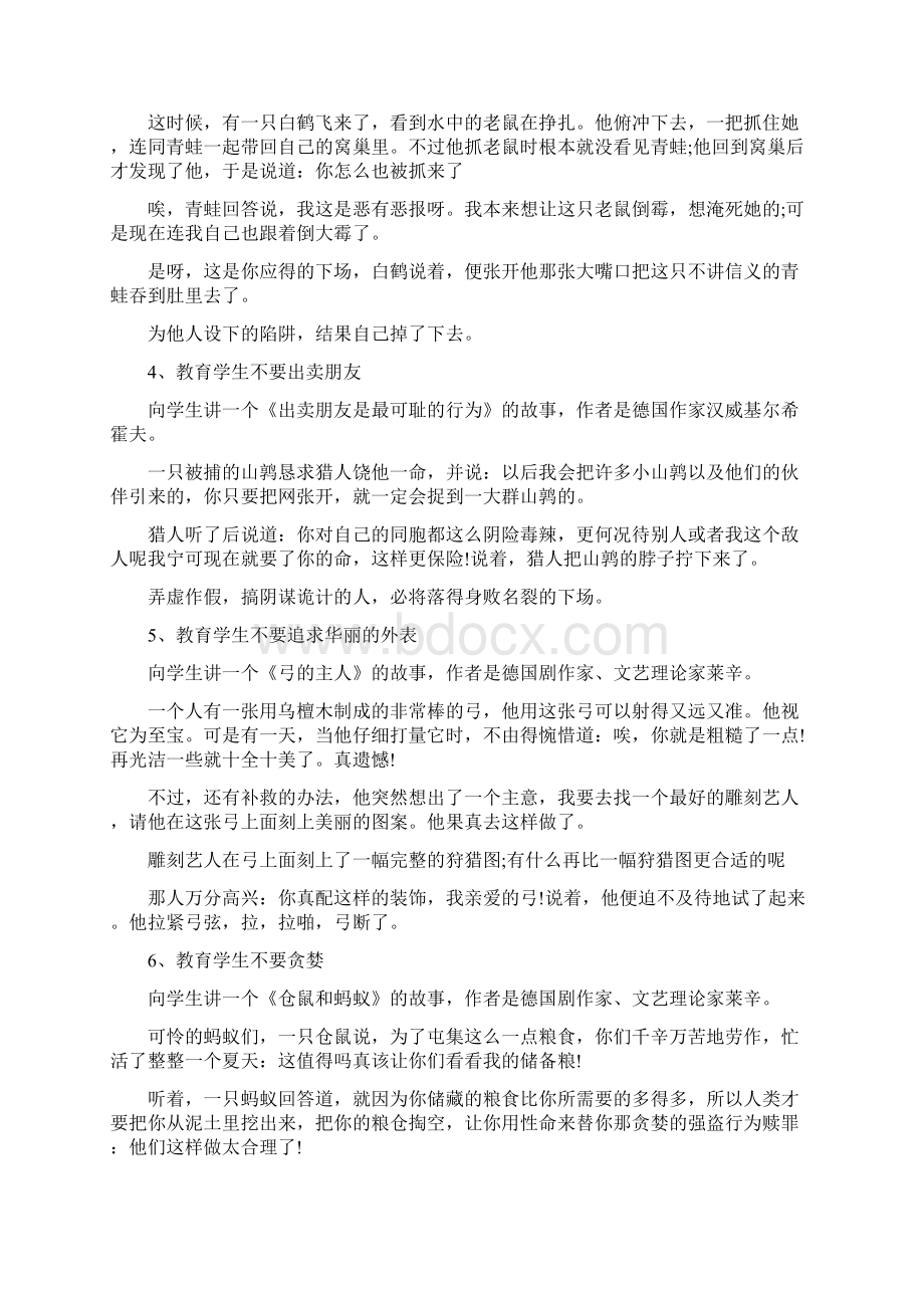 教师教育学生的正确方法有哪些.docx_第3页