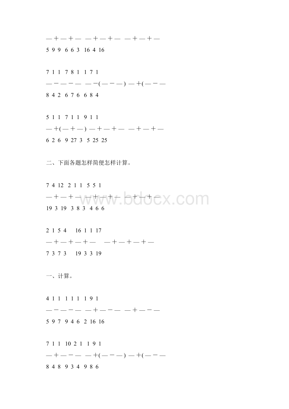 人教版五年级数学下册分数加减法混合运算练习题145Word文件下载.docx_第2页