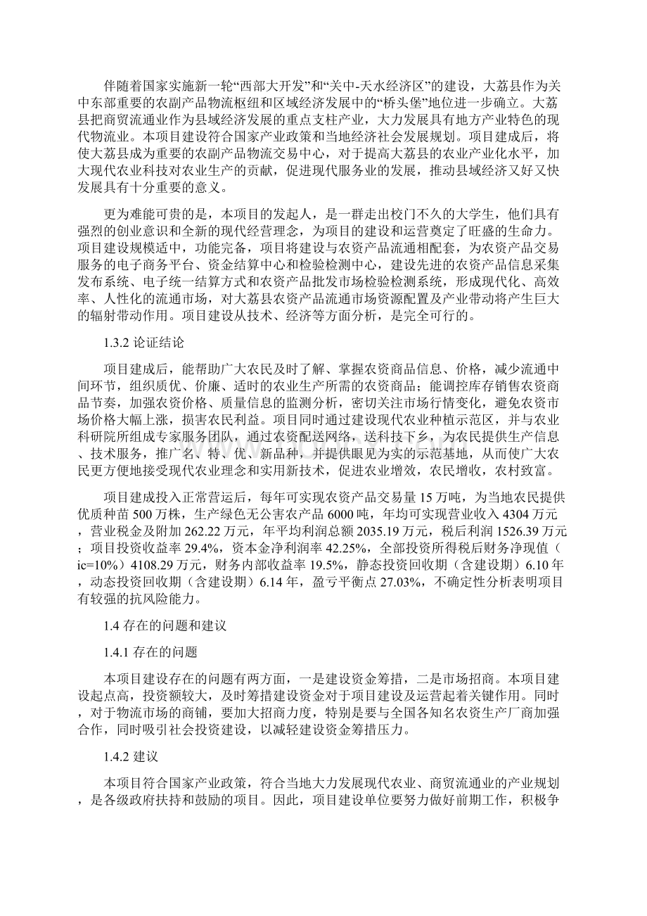 农资产品物流中心及现代农业示范服务基地建设项目可行性研究报告文档格式.docx_第3页