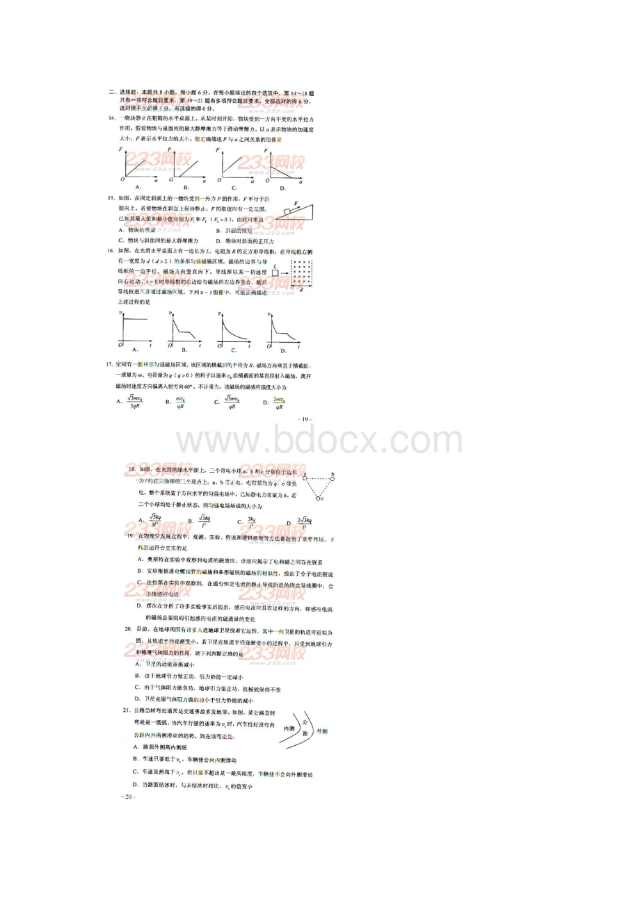 辽宁高考理综试题附答案.docx_第3页