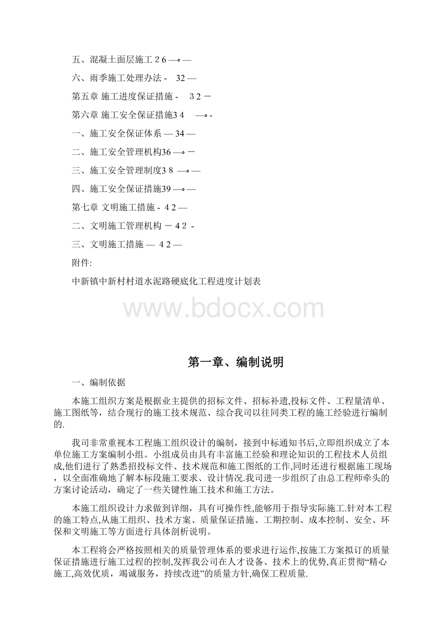 水泥混凝土路施工组织设计范本模板.docx_第2页