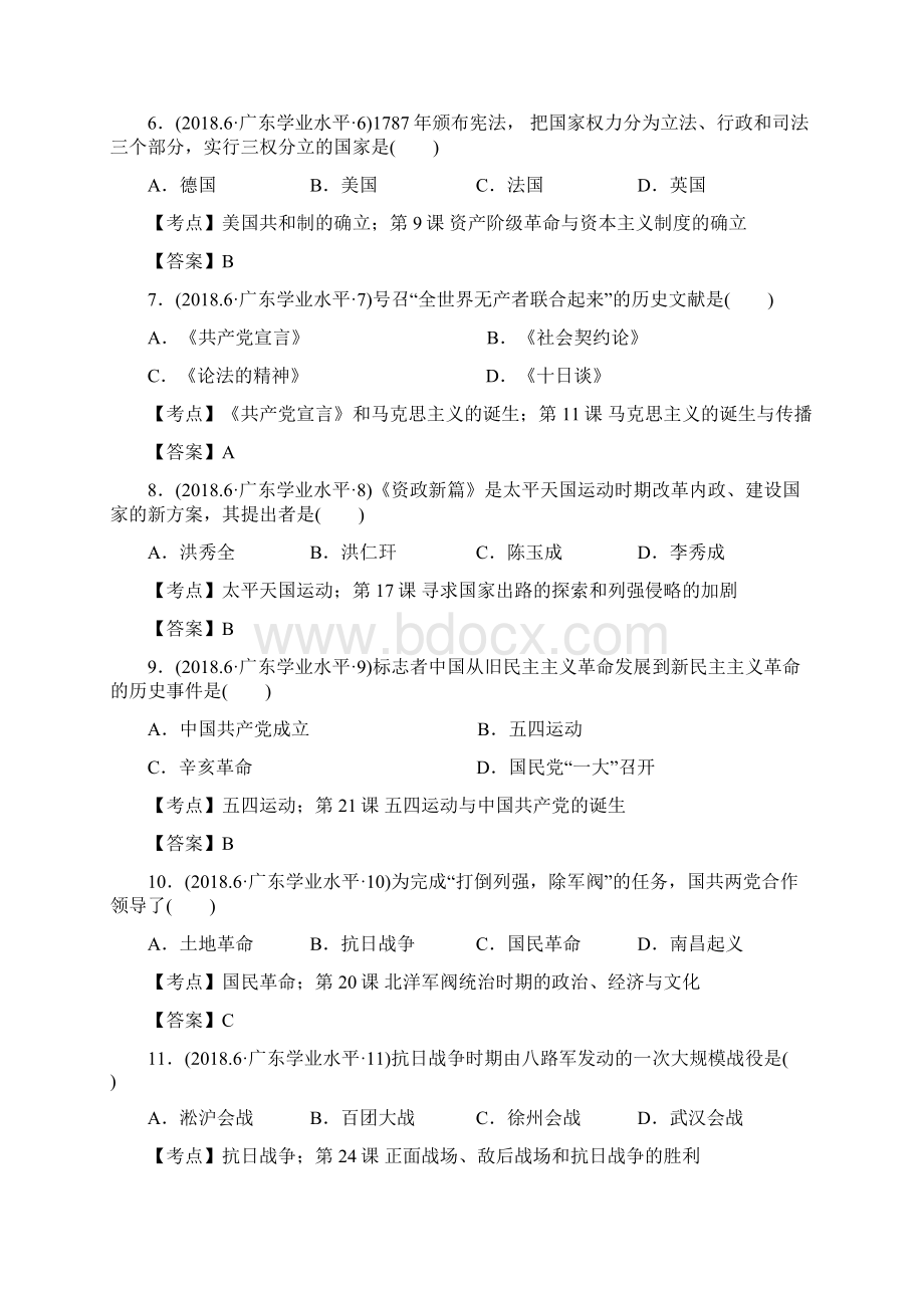 普通高中学业水平考试历史试题.docx_第2页