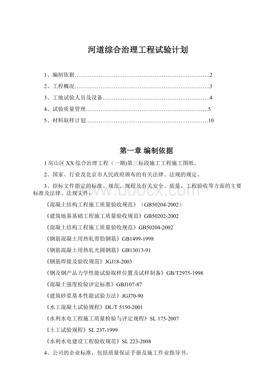 河道综合治理工程试验计划.docx