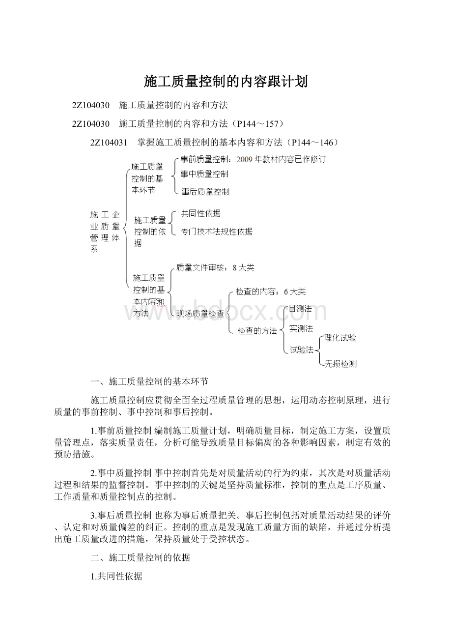 施工质量控制的内容跟计划.docx_第1页