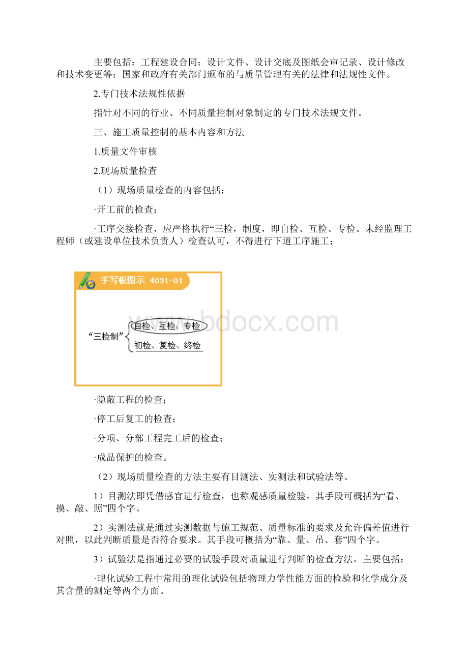 施工质量控制的内容跟计划.docx_第2页