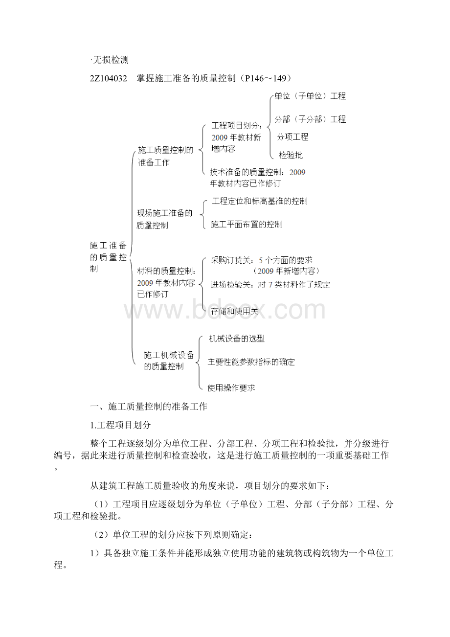 施工质量控制的内容跟计划.docx_第3页