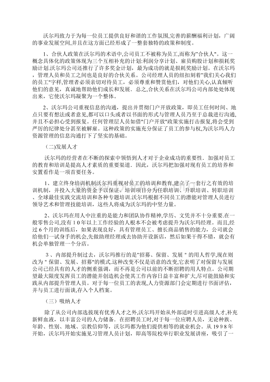 沃尔玛的人力资源分析.docx_第2页