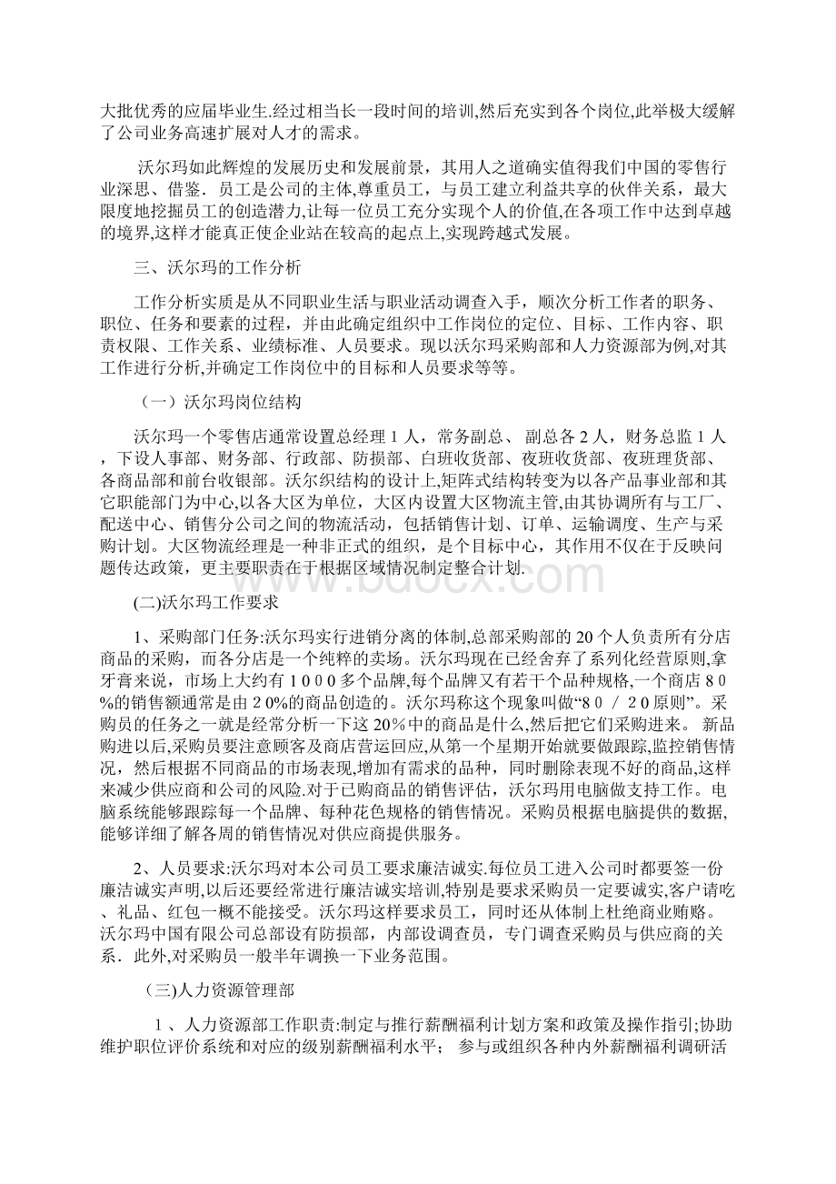 沃尔玛的人力资源分析.docx_第3页