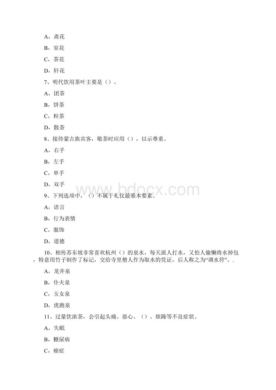 za茶艺师中级题库507.docx_第2页