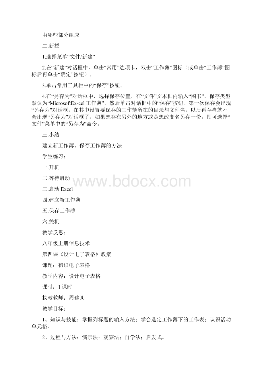 上海科技出版社八年级上册信息技术教案.docx_第3页