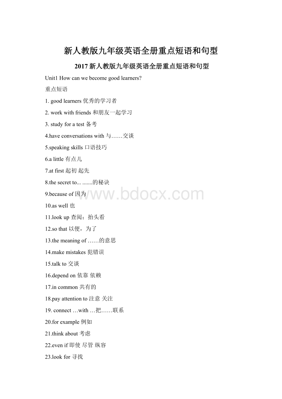 新人教版九年级英语全册重点短语和句型Word格式文档下载.docx