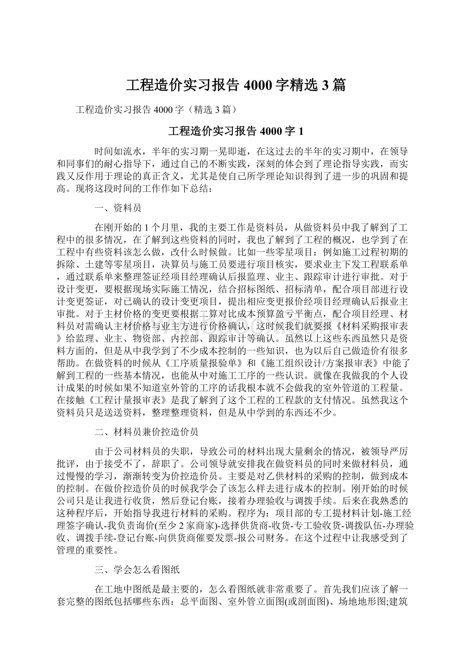 工程造价实习报告4000字精选3篇.docx