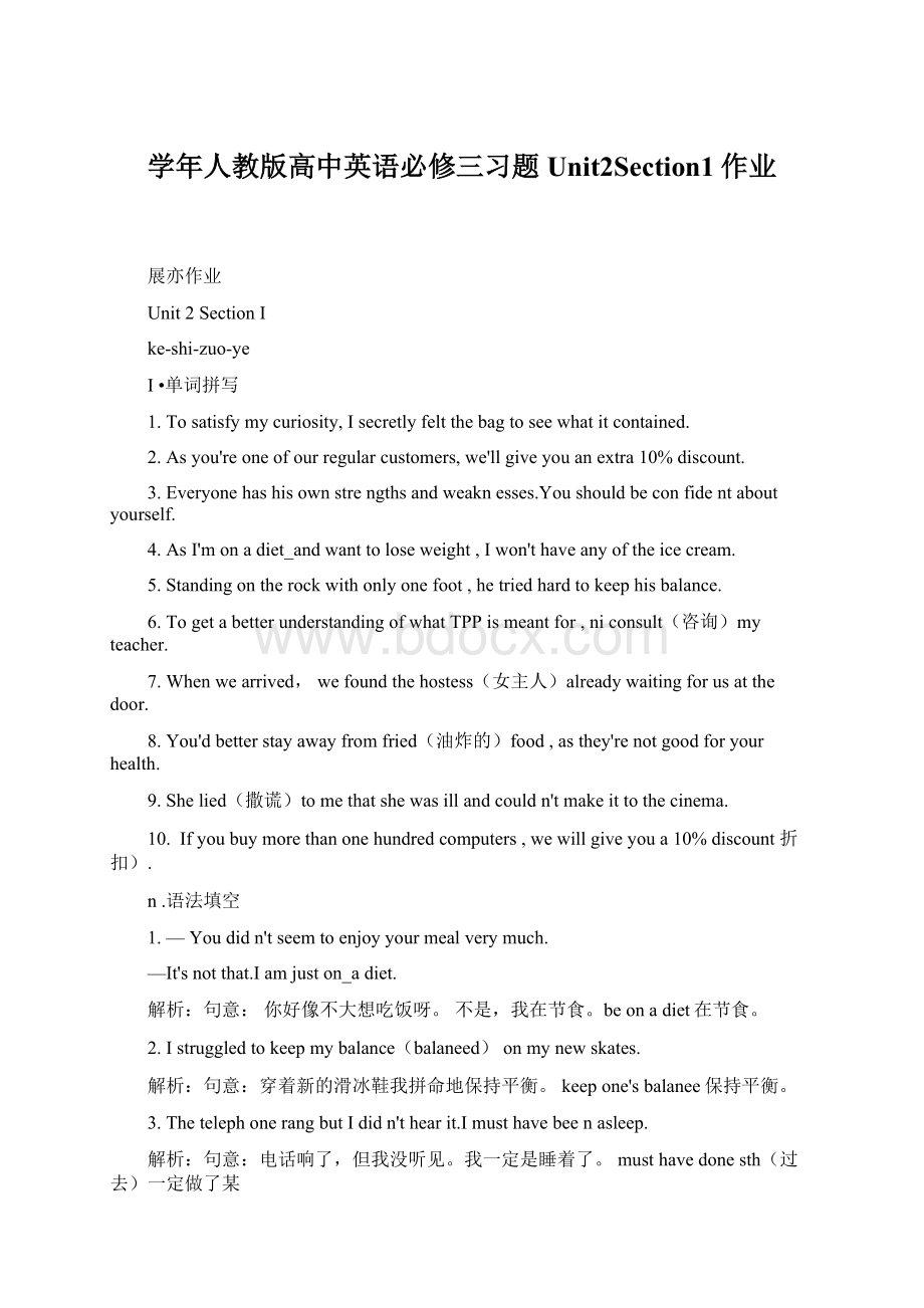 学年人教版高中英语必修三习题Unit2Section1作业.docx_第1页