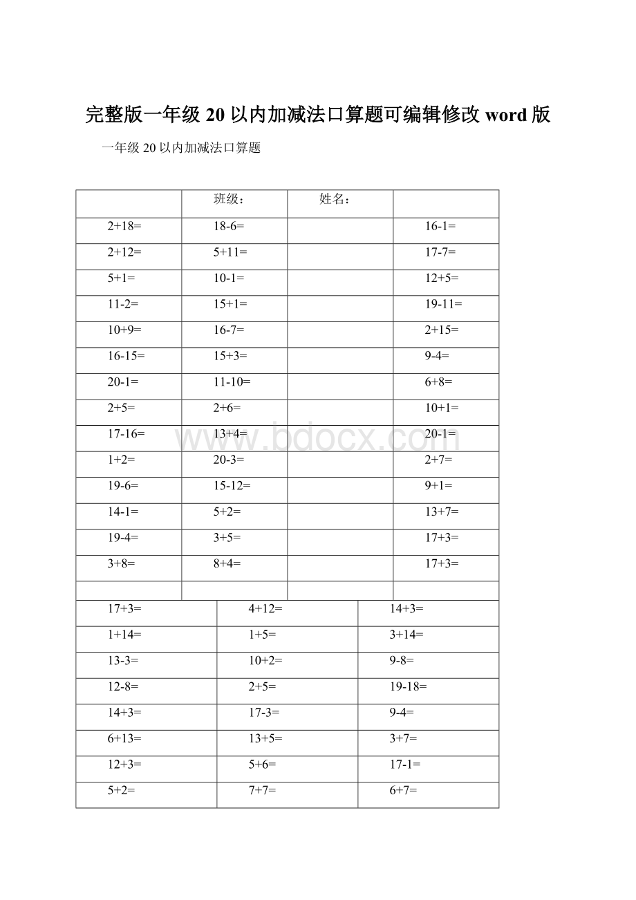 完整版一年级20以内加减法口算题可编辑修改word版.docx_第1页