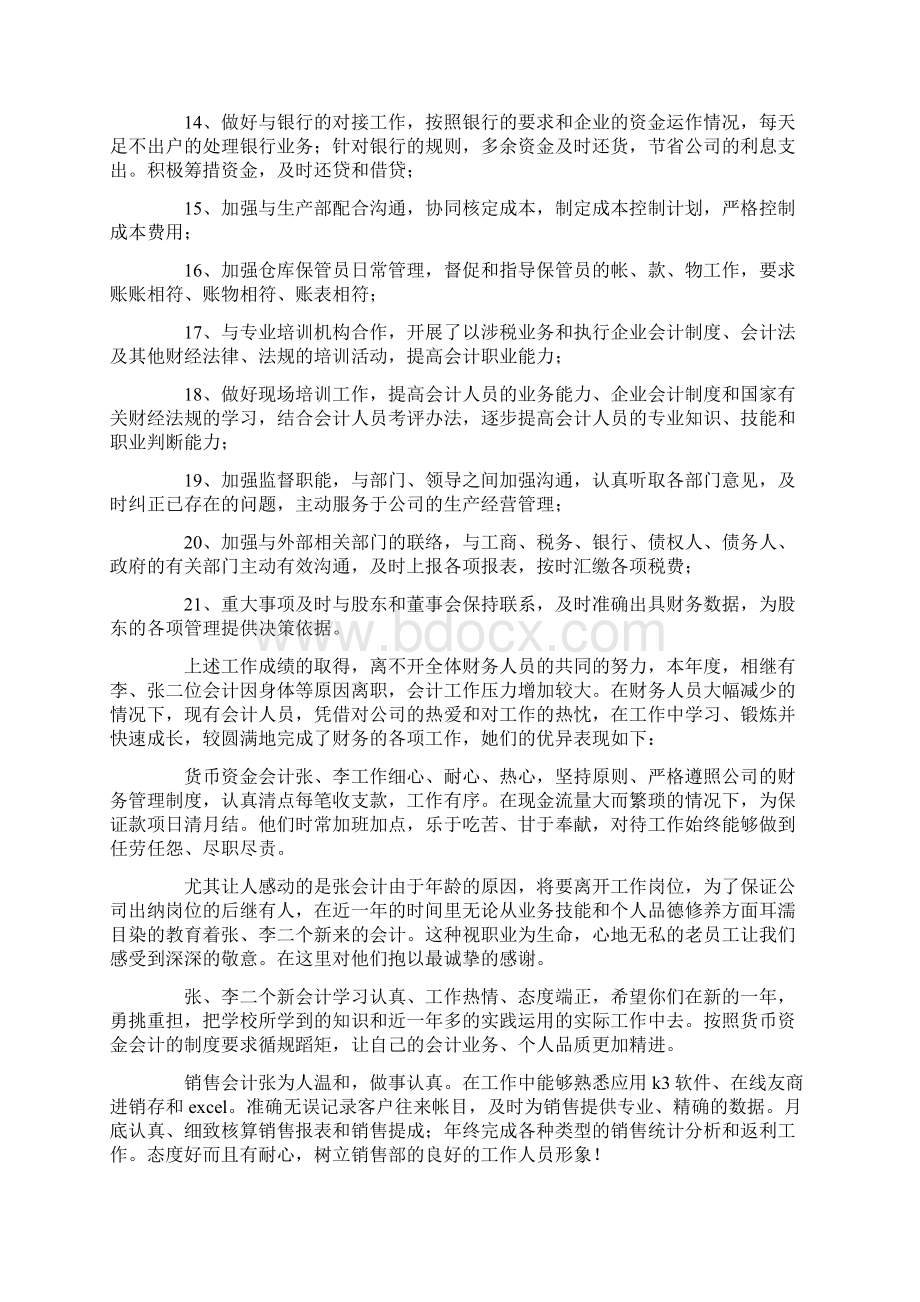 模板财务总监述职报告范文.docx_第2页