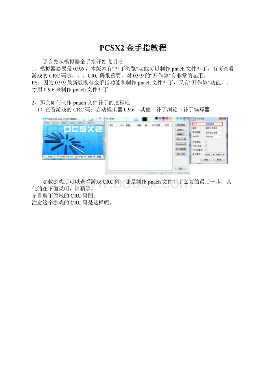 PCSX2金手指教程.docx