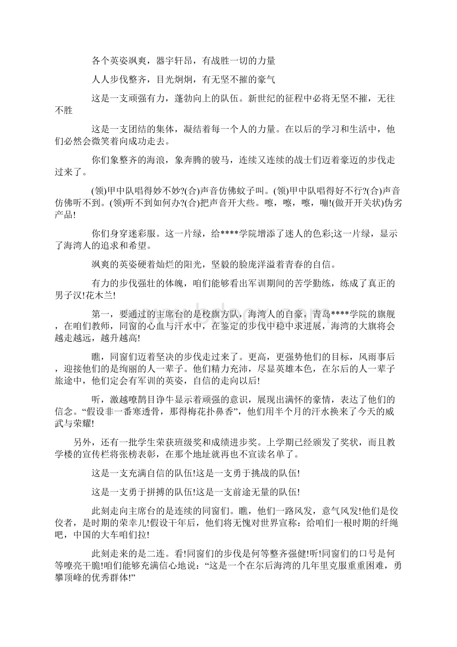 大学生军训主持词.docx_第2页