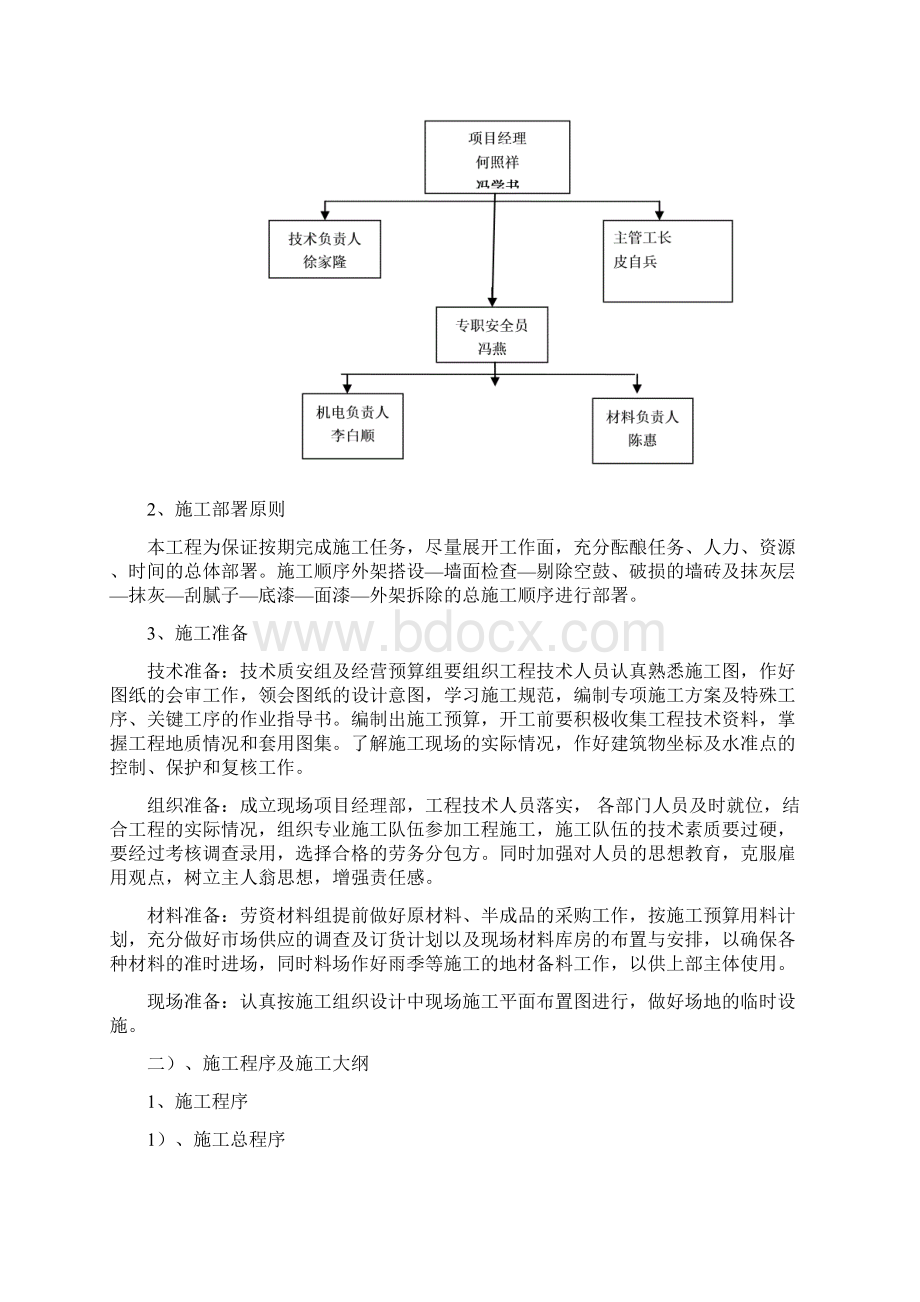 立面施工组织设计.docx_第3页