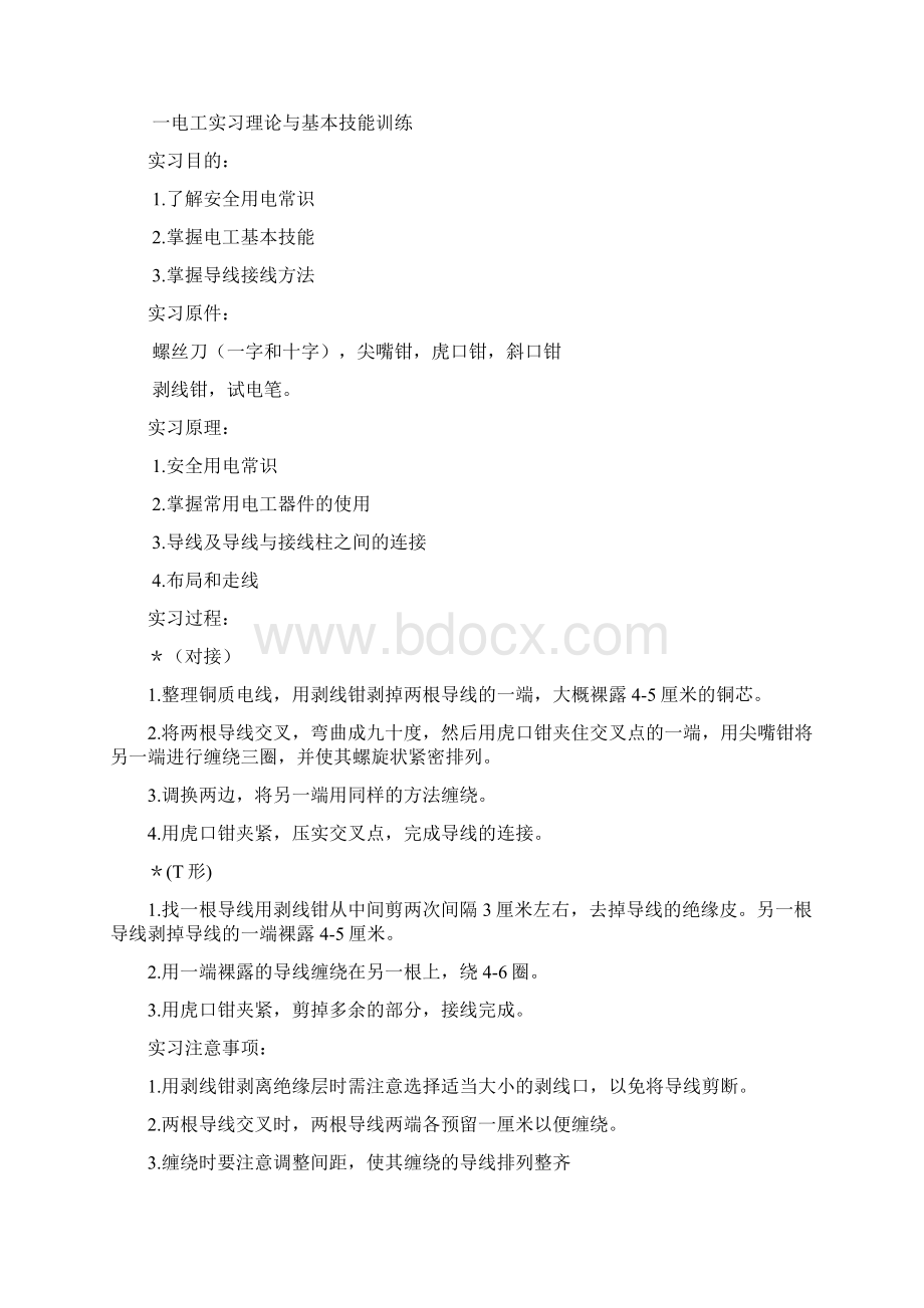 长沙理工大学电子工艺实习报告A.docx_第2页