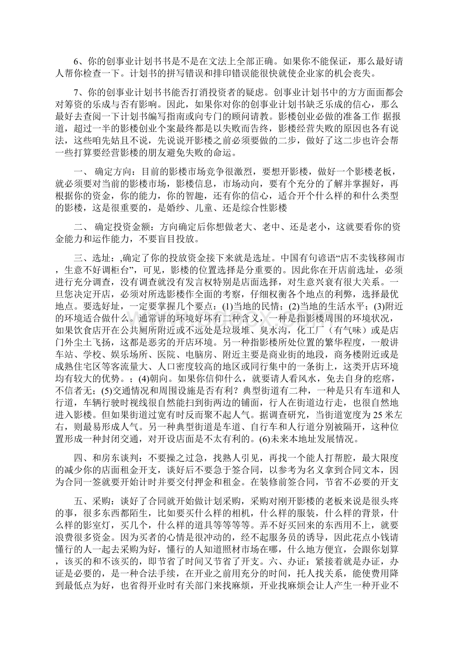 影楼创业计划书.docx_第3页