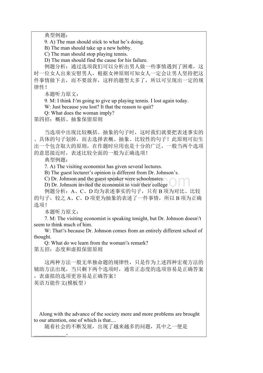 四级点睛Word文档格式.docx_第2页