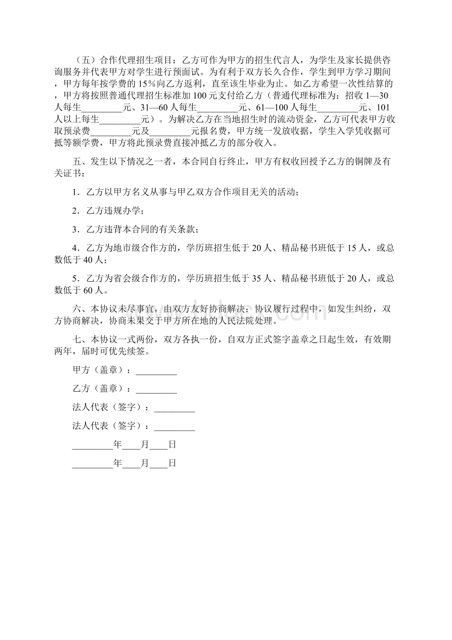 项目合作协议书精选8篇.docx_第3页